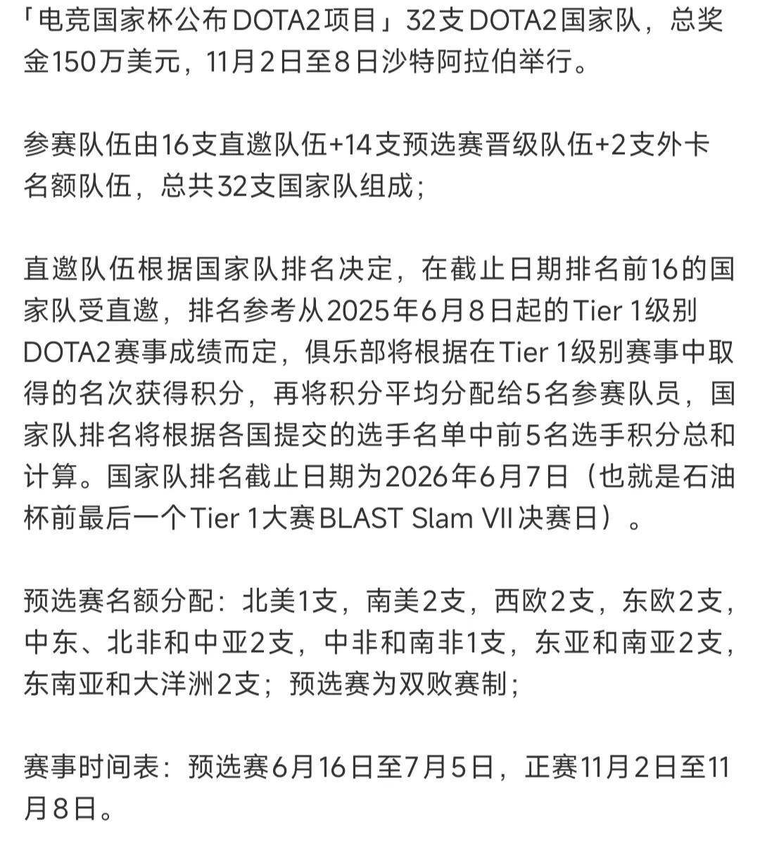 电竞国家杯DOTA2来了，中国能夺冠吗参赛队伍:32支总奖金:150万美元