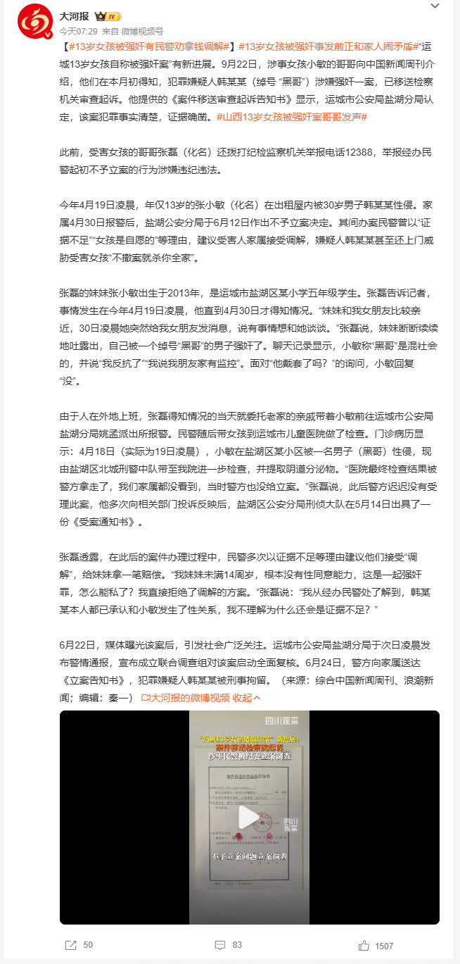13岁女孩被强奸有民警劝拿钱调解案件终于走到移送审查起诉这一步，当初不予立案的经