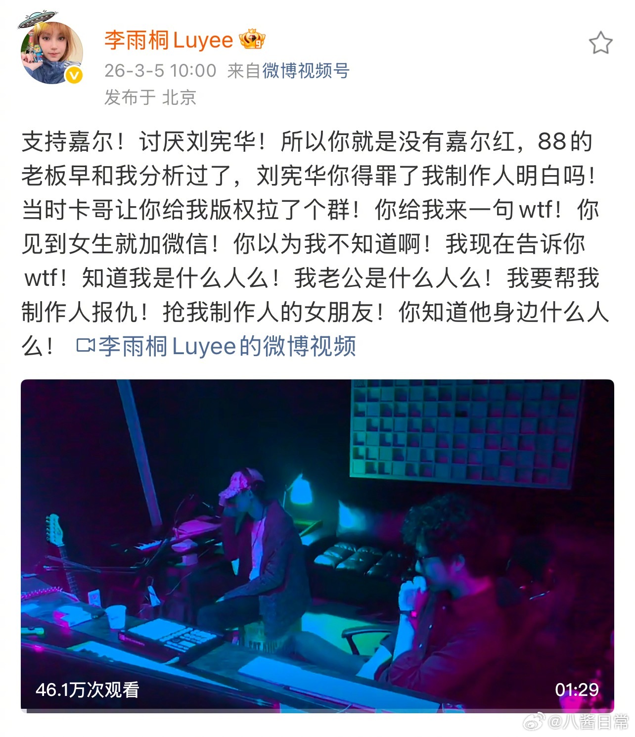 李雨桐说支持王嘉尔，讨厌刘宪华