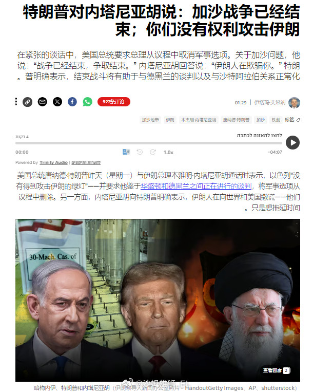 以色列媒体报道称，本周一特朗普与内塔尼亚胡在通话中针对伊朗问题存在重大分歧，内塔