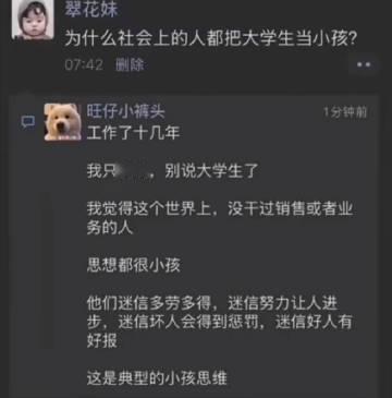 为什么社会上的人都把大学生当作小孩？