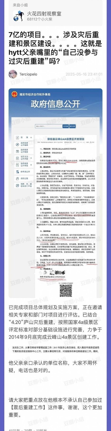 雅安纪委监委回应黄杨钿甜耳环事件她父亲说自己没有参与过灾后重建工作，但从网友扒出