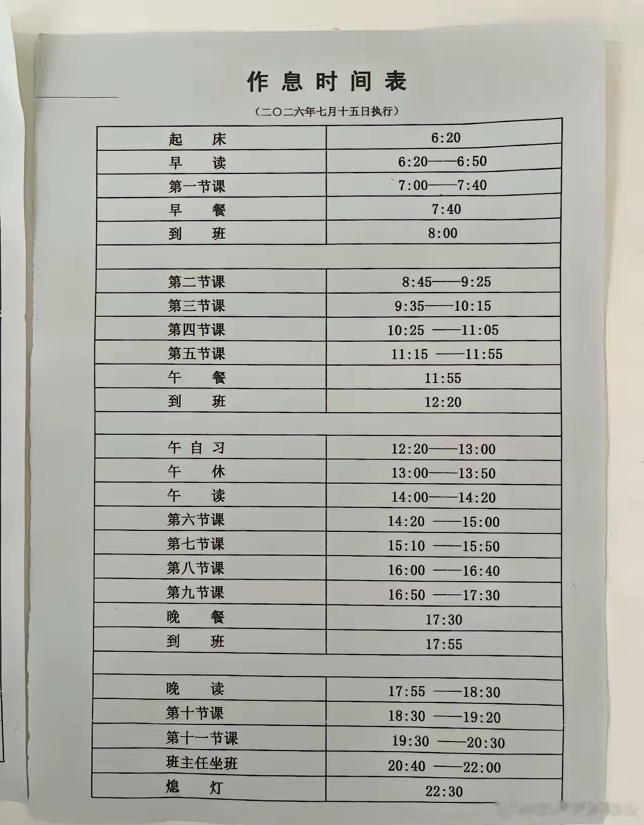 感觉读高中比上班还要累
