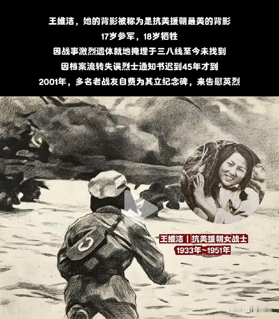 王维洁，老山烈士女，苏州太仓新塘镇人，1950年参军并赴朝作战，1950年12