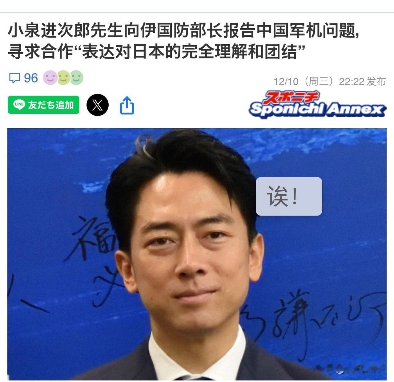 来自日本消息就在今天！日本防卫大臣小泉进次郎与意大利国防部长克罗塞托进行了视