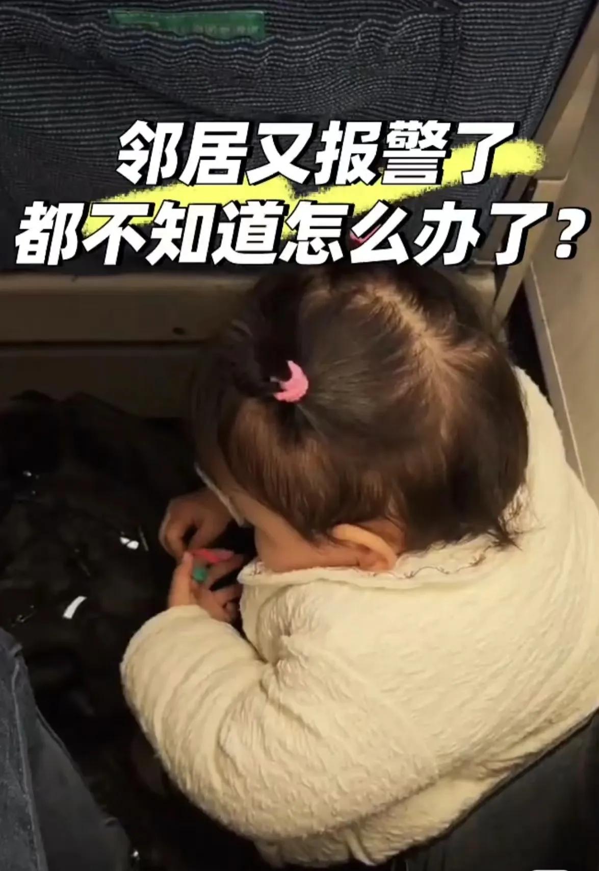 邻居又报警了，都不知道怎么办了。上午上班的时候，老公发消息过来跟我说，要不我们跟