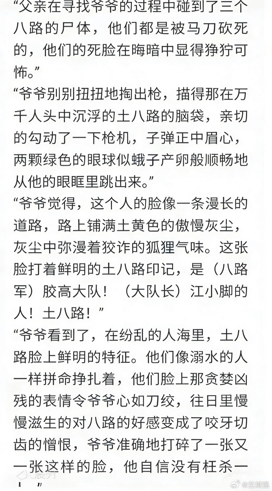 他对八路军是有多么大的仇恨呀！