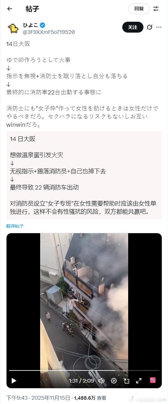 一段视频在日本引起轰动，1488万播放量，据介绍，日本一房子发生火灾，多名日本消