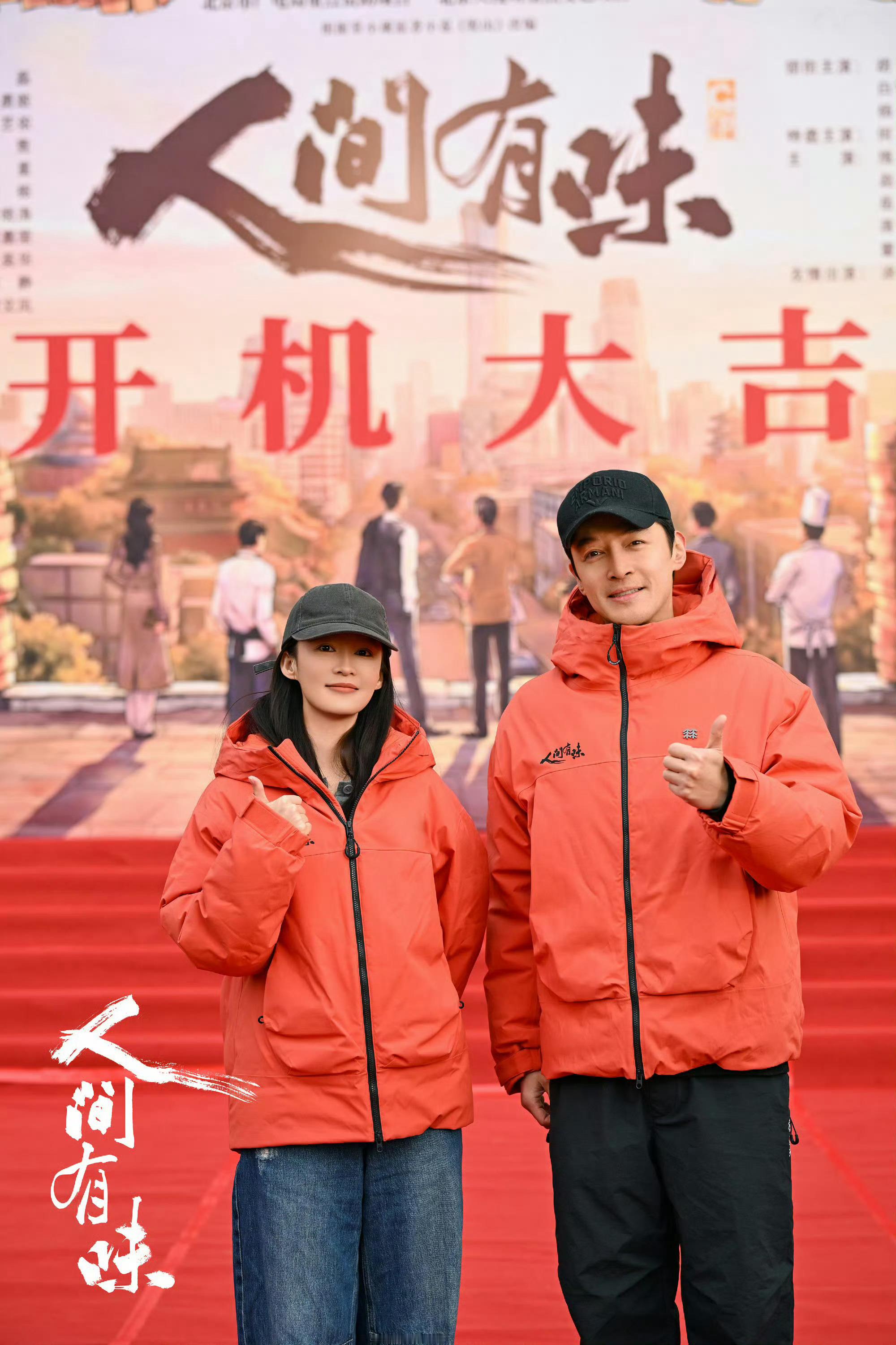 胡歌李沁开机照胡歌和李沁的合作，我已经准备好小板凳，坐等开播啦