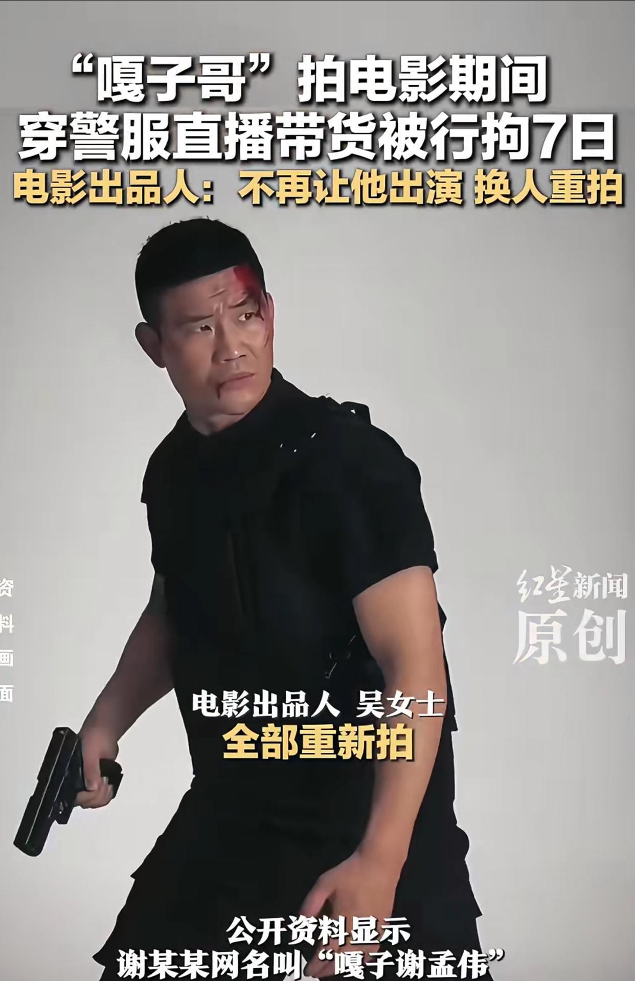 “嘎子”谢孟伟这次拘留代价有多大：演艺生涯恐送段、账号被封、婚姻疑似亮红灯。谢