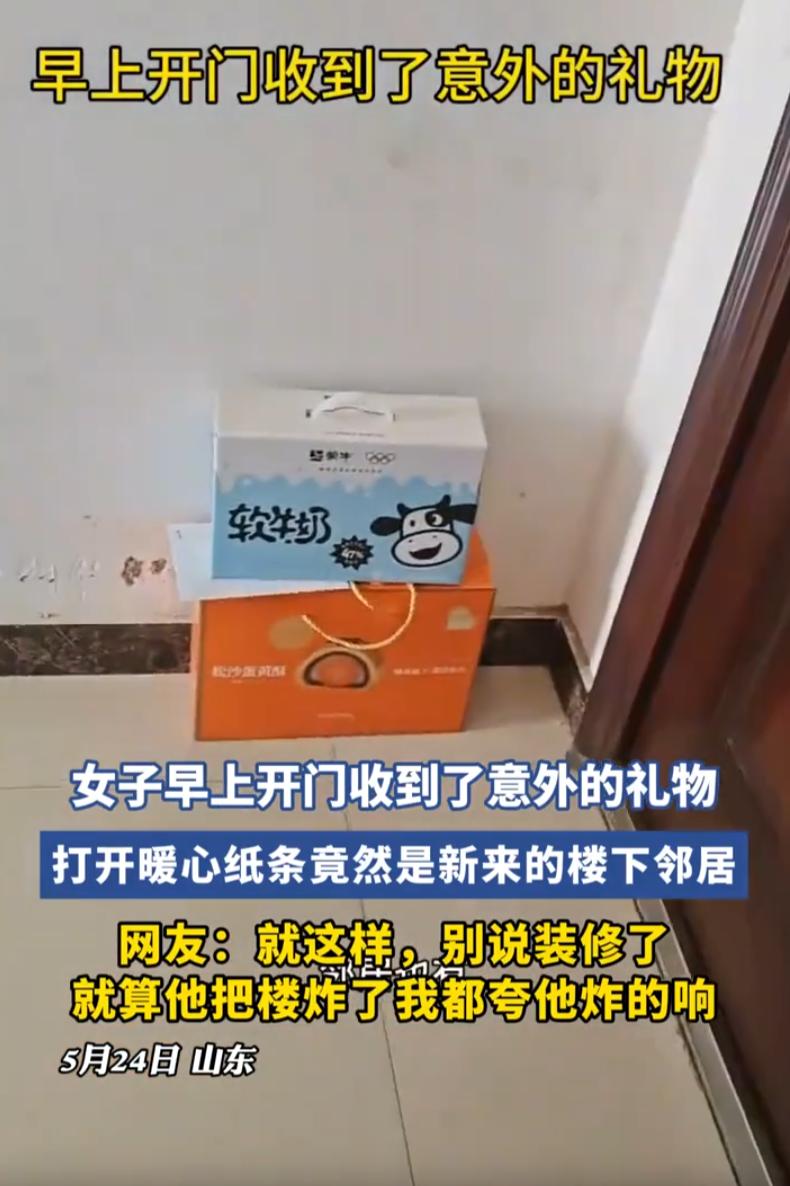 谁懂啊！山东青岛，一女生周末清晨开门，意外收获一份暖心惊喜。门口摆满礼盒、牛奶和