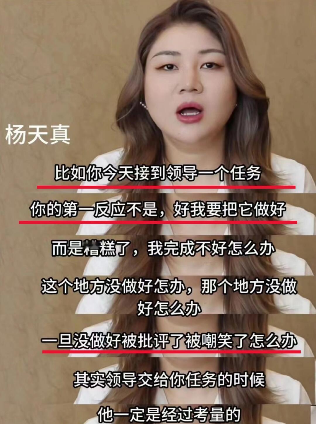 工作内耗的人都去听杨天真的职场建议