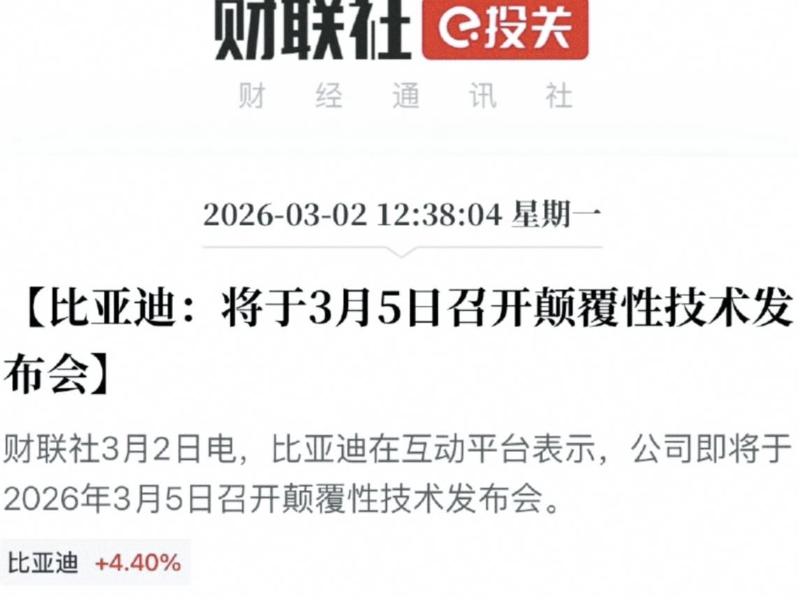 今晚谁也别想睡个好觉王传福到底有多少王炸，颠覆性的技术，​我有强烈的预感，不是