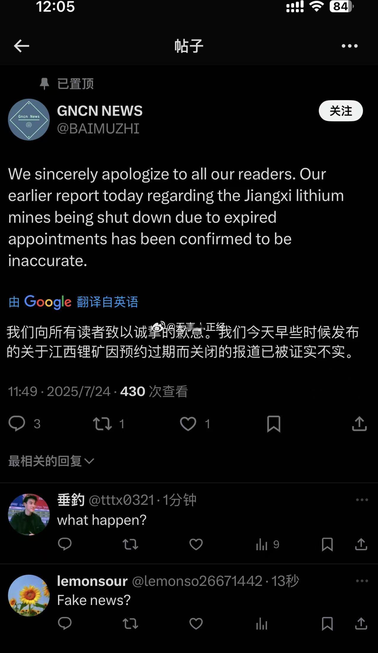 锂矿辟谣了​​​
