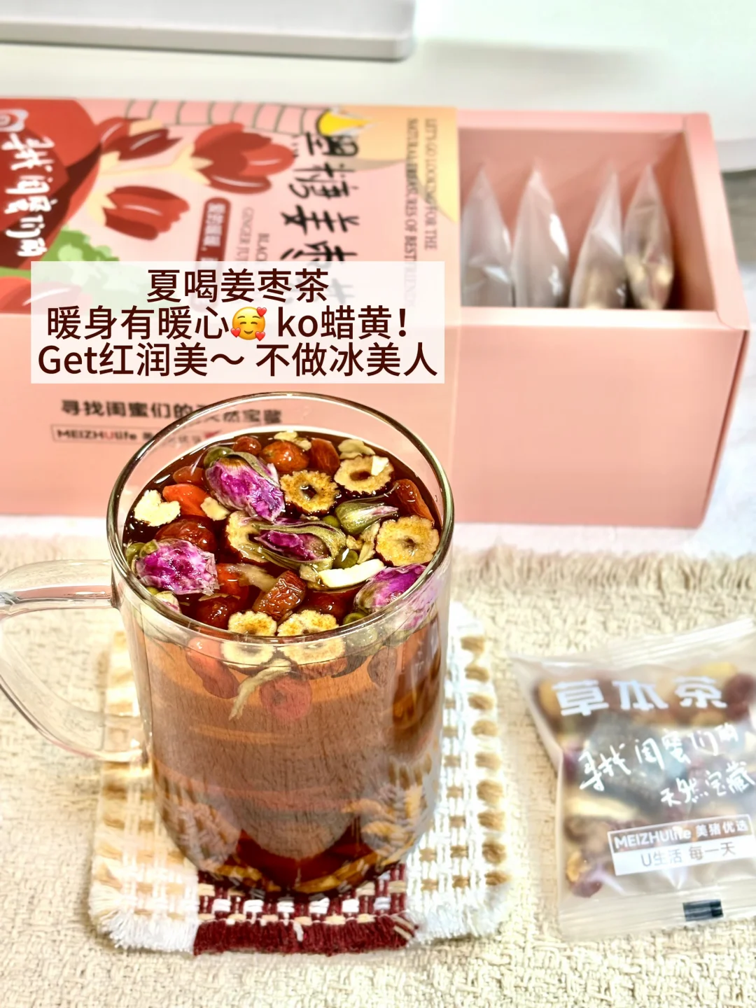 打卡3周人参姜枣茶 比晒背还惊喜✨