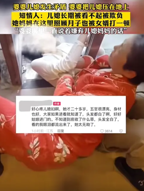 2023年，江苏，一位婆婆竟将处于哺乳期的儿媳强行按压在地，不仅撕扯她的衣物，还