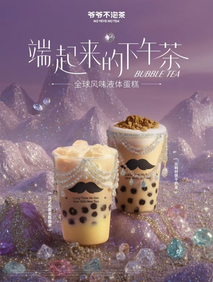 “液体蛋糕”火遍朋友圈! 茶饮品牌又出新招了, 今天你“吃”奶茶了吗