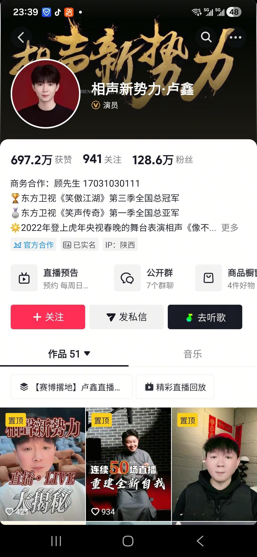 在卢鑫玉浩没有裂穴之前，我还没看过这两人的相声。到今天卢鑫已经是连续直播第6