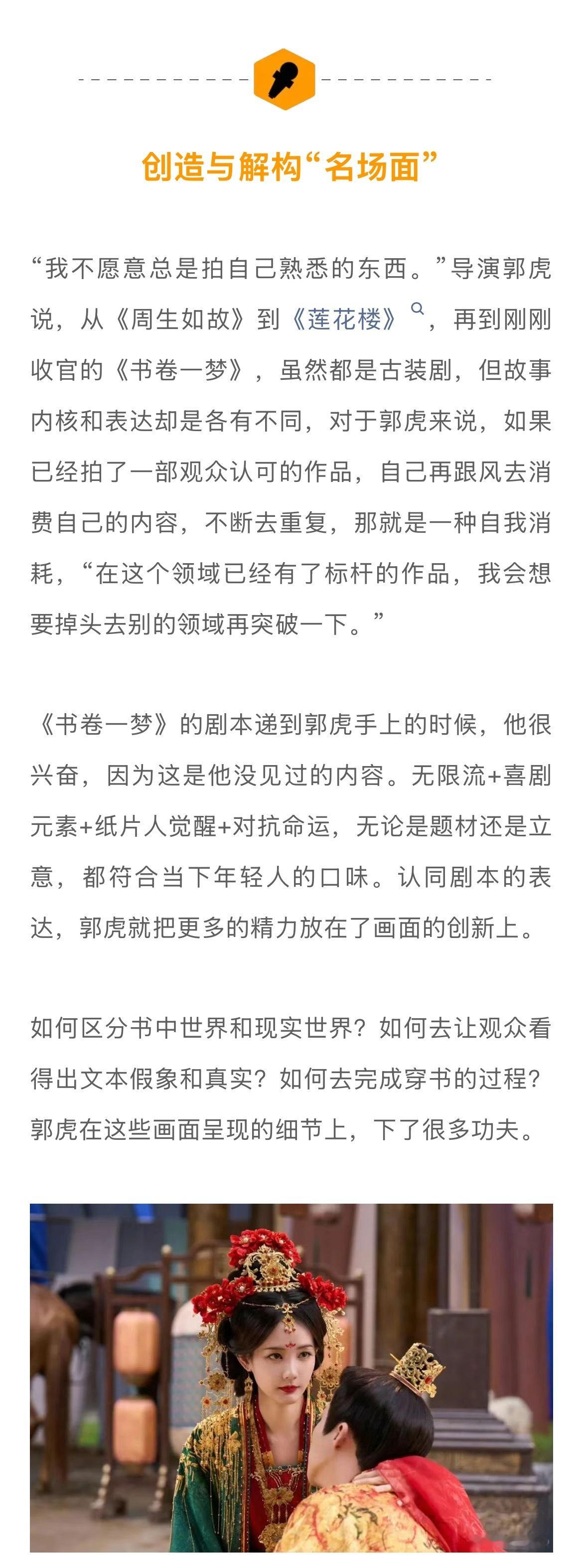 书卷一梦导演说李一桐的角色不好演书卷一梦导演赞刘宇宁台词功底从《周生如故》