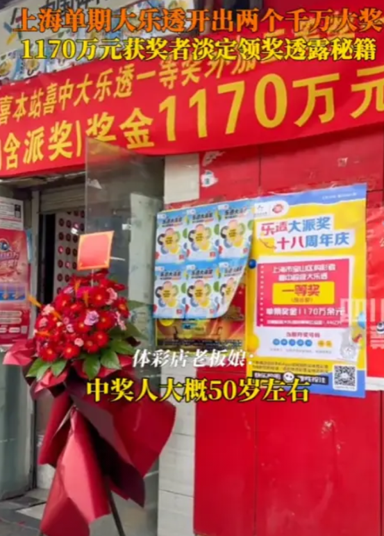“这就是命啊！”5月10日，上海购买大乐透的中奖得主，中得1170万元，税后到手
