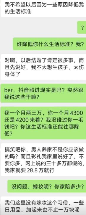 相亲聊天直接上演大型矛盾现场。女生开门见山，结婚之后不能降低自己的生活质量，还提