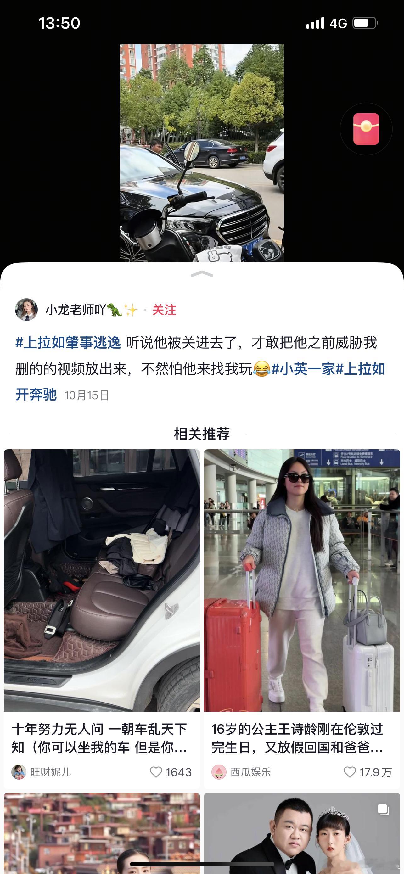 网友说上拉如进去了她才敢把宝马车视频发出来，小英也是她们县纳税大户，VIP的那种