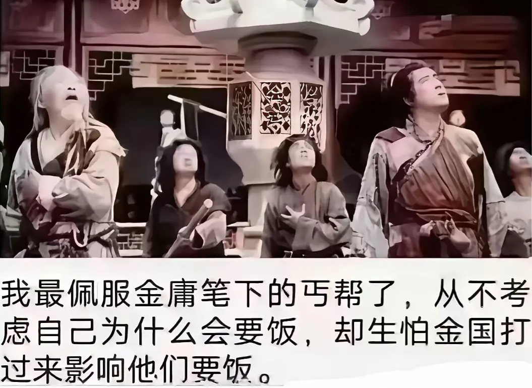 金庸笔下这群人确实很特别……