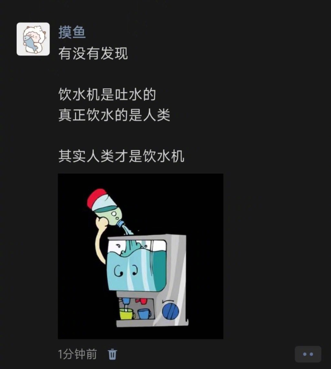 人类才是饮水机[doge]​​​