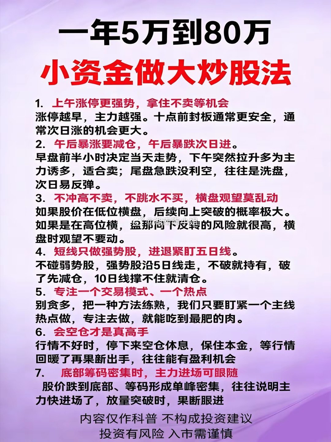 小资金做大方法理财金融普通人理财交易心得财经