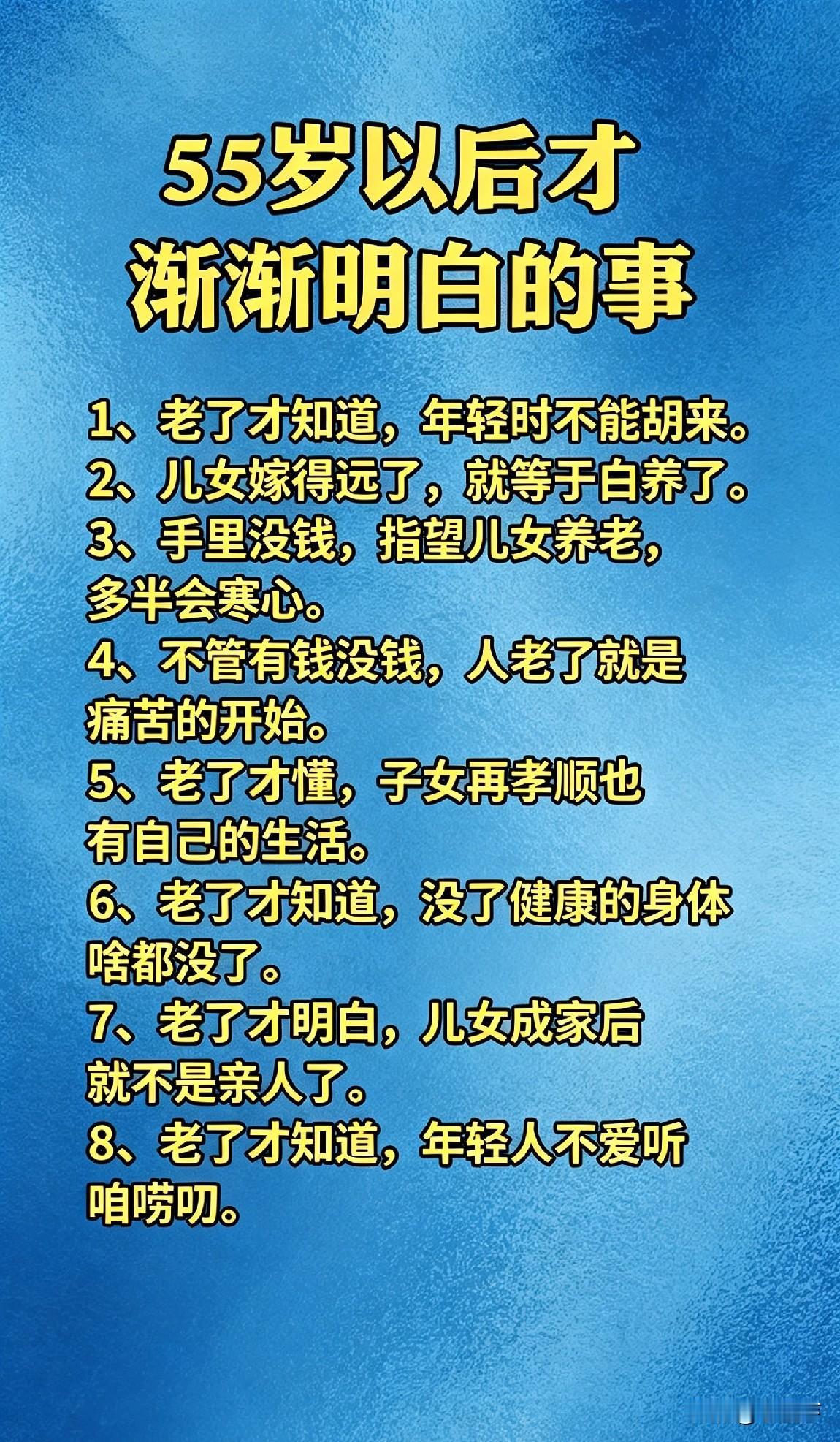 人过了55岁，关注点真的变了。很多人觉得惜命就得锻炼、吃营养品，天不亮就去暴走。