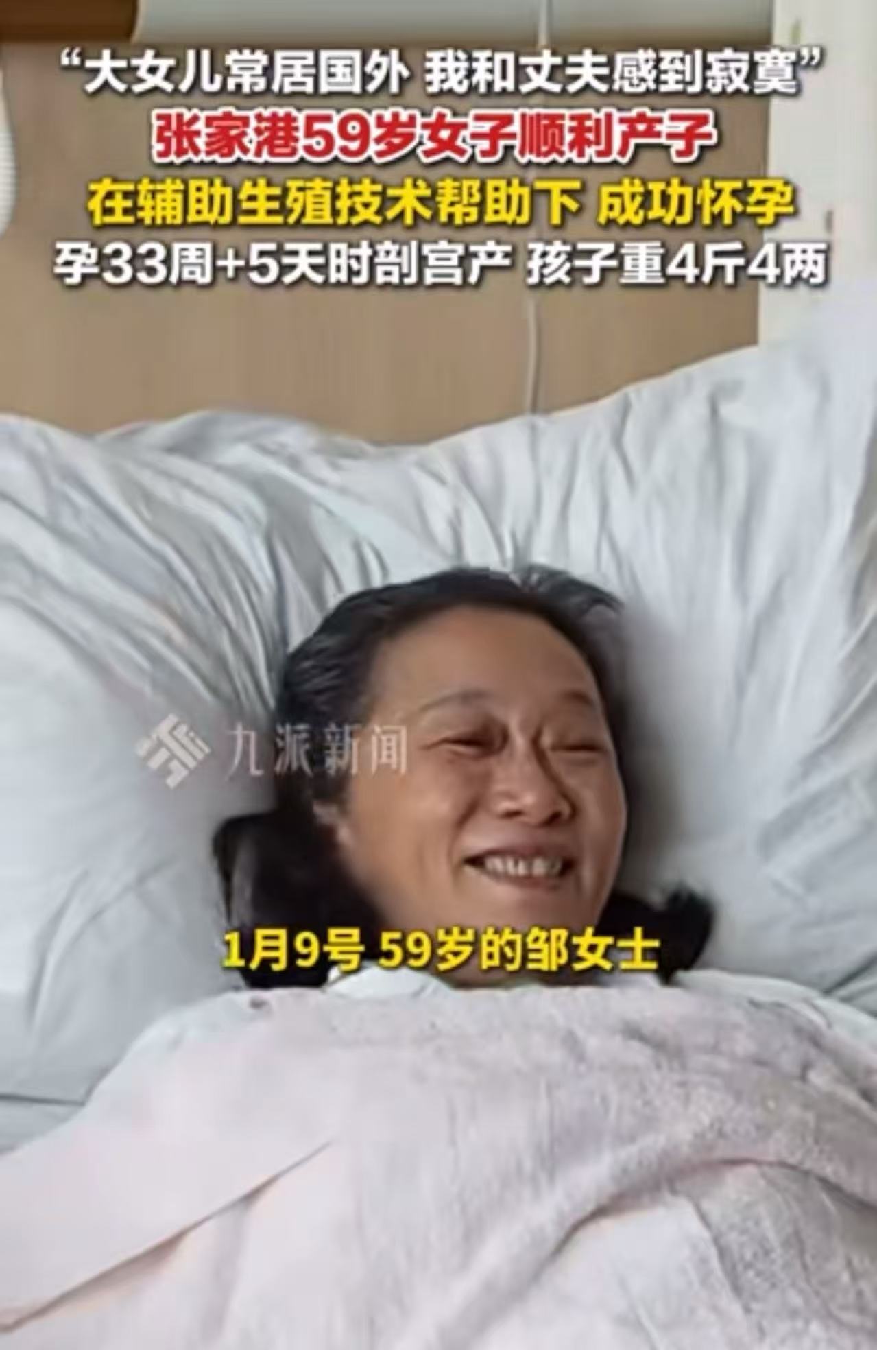 59岁母亲产下男婴引争议：是圆梦还是自私？