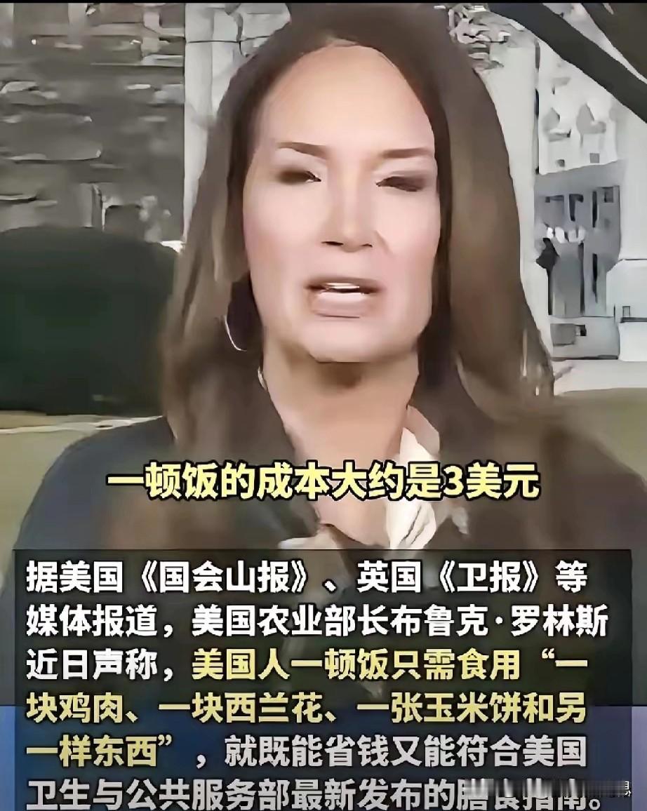美国农业部长为了回应美国“斩杀线”谣言，拿出一个价值3美元的“标准正餐”进行反驳