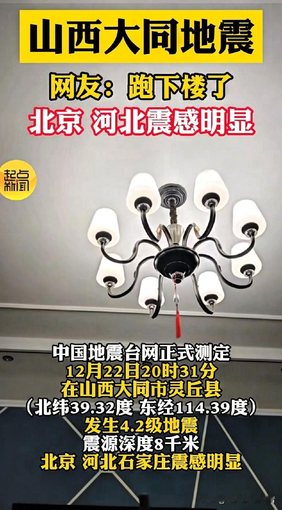 经历过大同地震那几秒的晃动感，我连夜给家人加了3条“保命守则”，真的能救命！