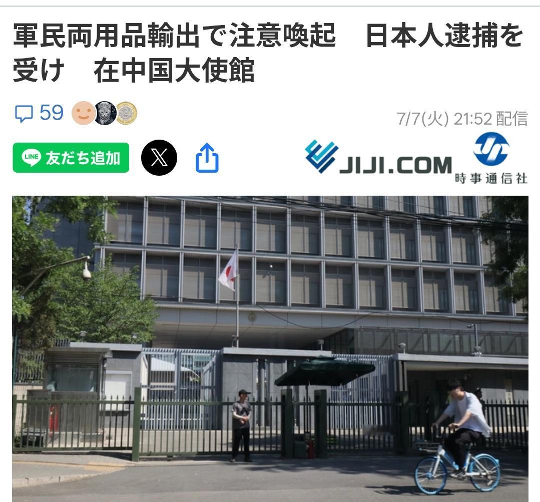日使馆警告在华日企不要违反出口管制措施据日本时事通信社7月8日报道：7日，日本
