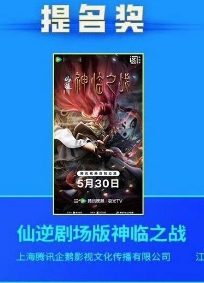 仙逆动画仙逆神临之战获金海豚奖提名奖权威提名认证含金量！十崩拳意特效炸屏，正片