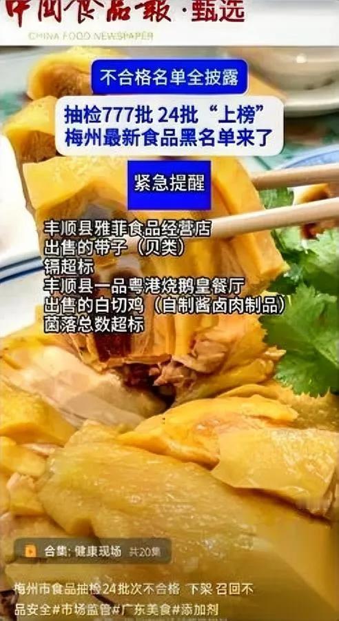 看完梅州通报，心凉半截！鲈鱼虾饺竟全上黑榜？这些天天吃的家常菜，竟成了暗