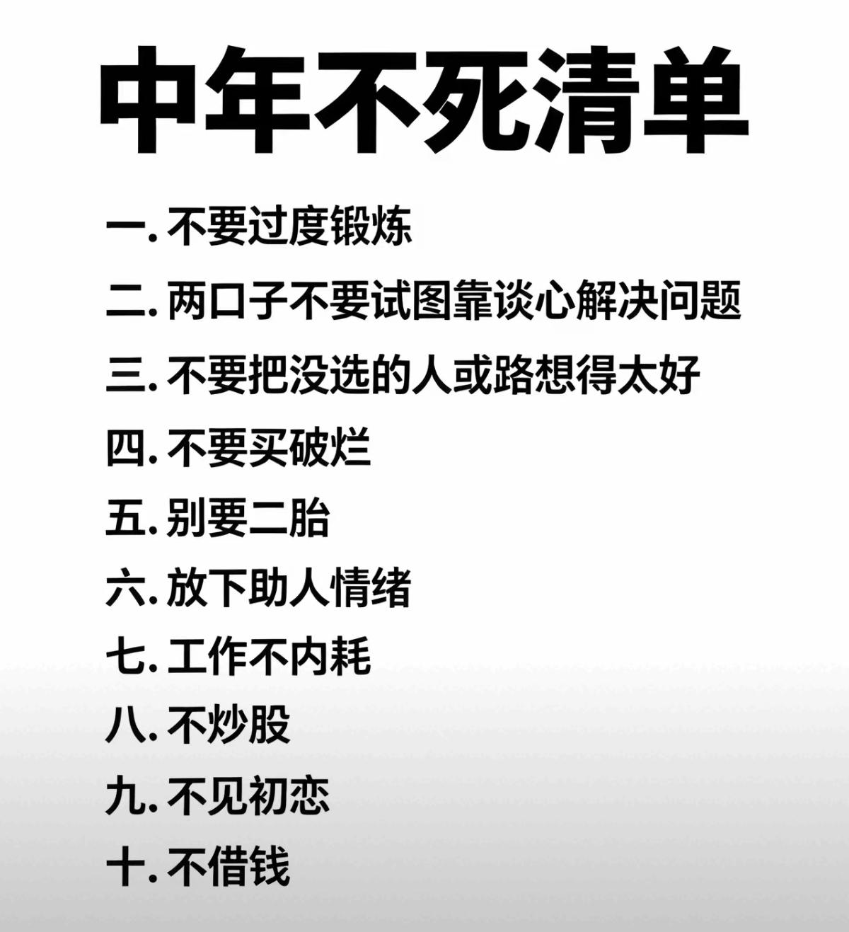 中年人的生活清单，简单不复杂。
