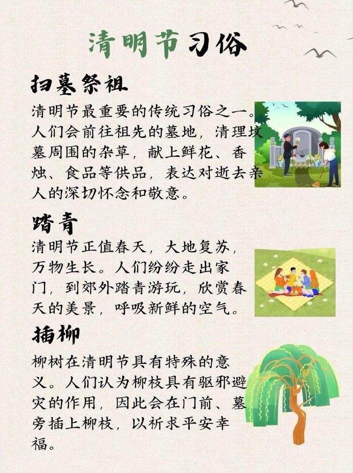 清明节不只是扫墓！这些老传统别丢，藏着中国人最温柔的念想一说到清明，很多人第