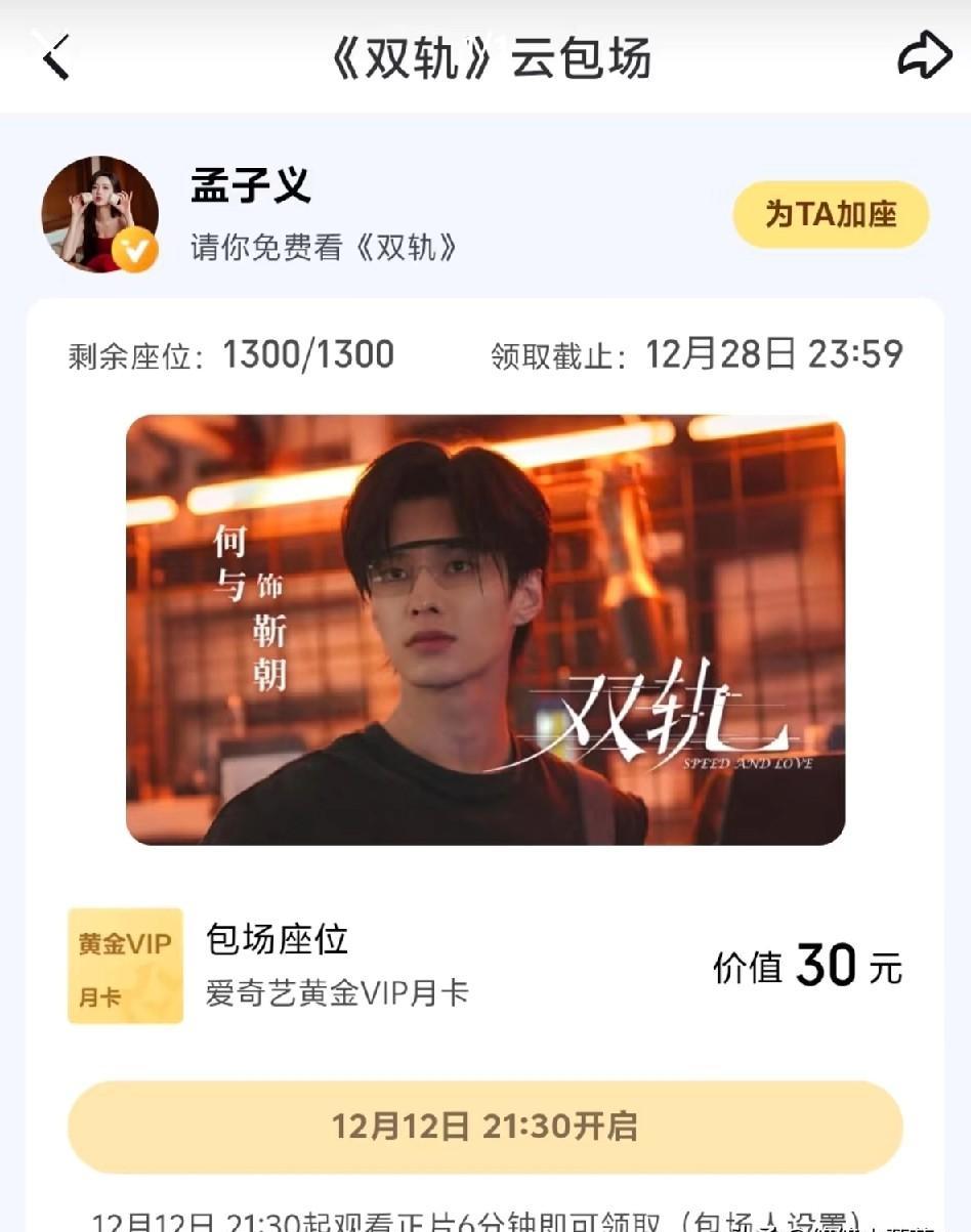 孟子义因为花了1300块被全网骂，但她其实一分钱都没多花。何与先给她的剧包了1