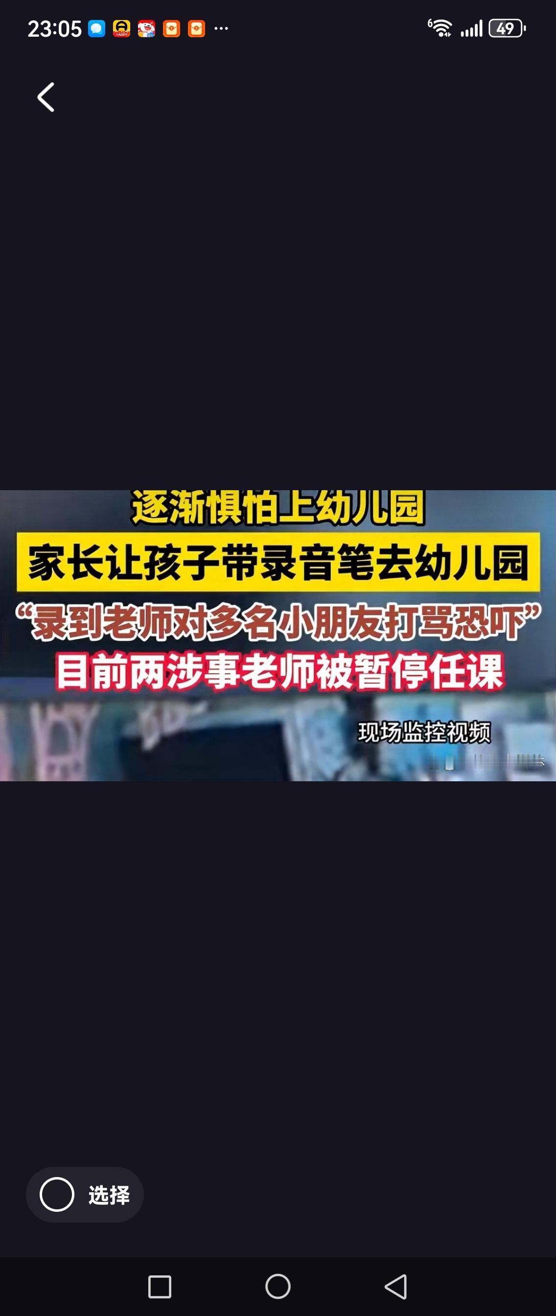 近日，青岛即墨区潮海街道实验幼儿园发生一起老师打骂孩子的事件，引发社会广泛关注。