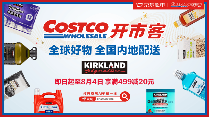 全球知名仓储会员商超Costco入驻京东, 最快当日达, 非会员也能买