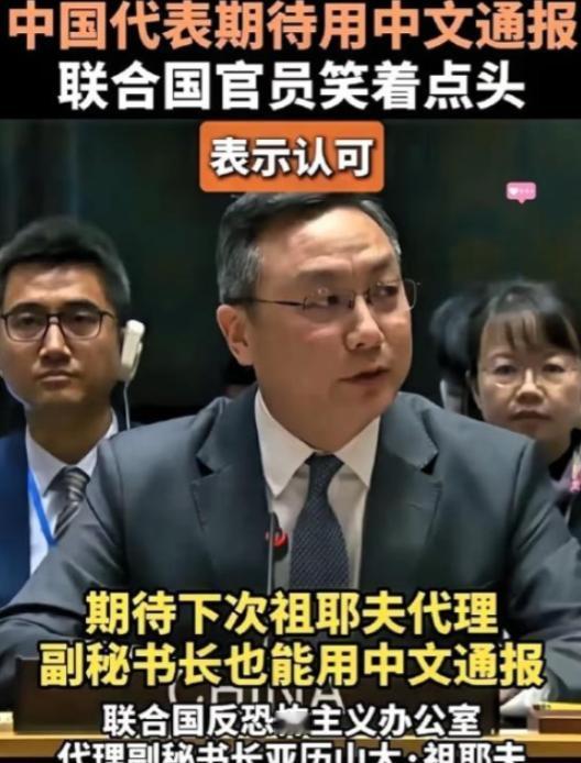 拿着中国缴的巨额会费，享受着中国的大国担当，转头就在正式会议上，把中国的法定官方