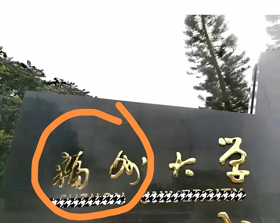 这两个字，太难认识了，我问了300个人，大家都一致说不知道，有高手指点迷津一