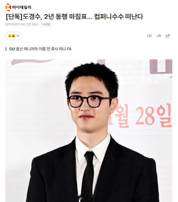 都暻秀不续约据韩媒，EXO成员都暻秀于本月初与所属经纪公司CompanySo