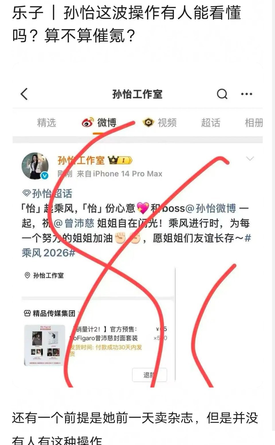 孙怡这波操作有人能看懂吗？算不算催氪？