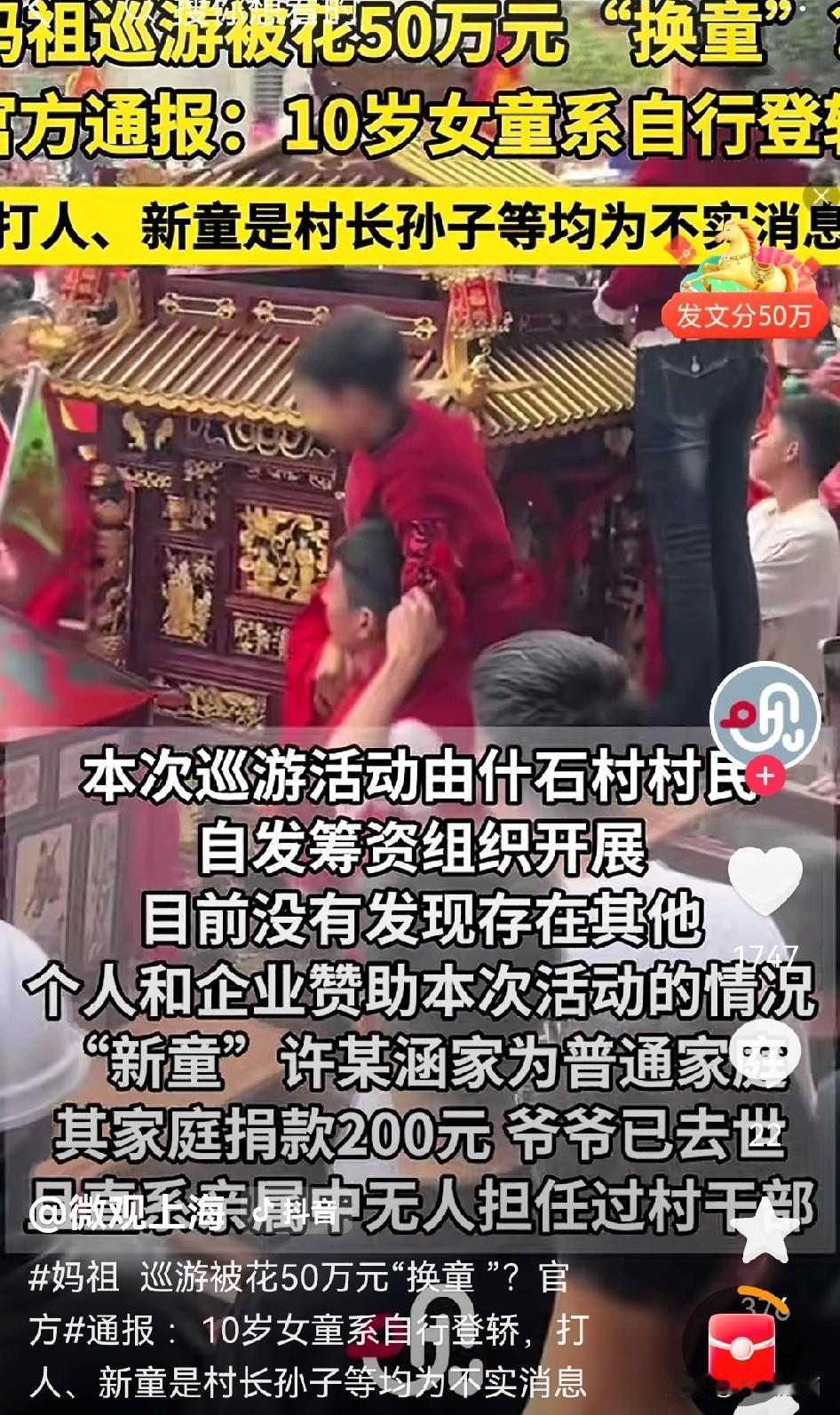 确实是大家多想了，湛江妈祖巡游换童事件，官方给出的通报说明了，此前在网络上流传