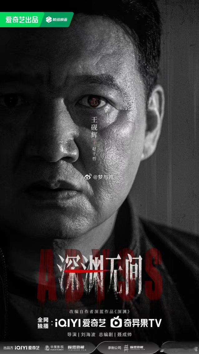 王砚辉新剧演任嘉伦师父王砚辉演反派的演起警察就是狠戏里是言传身教的刑侦师父，戏外