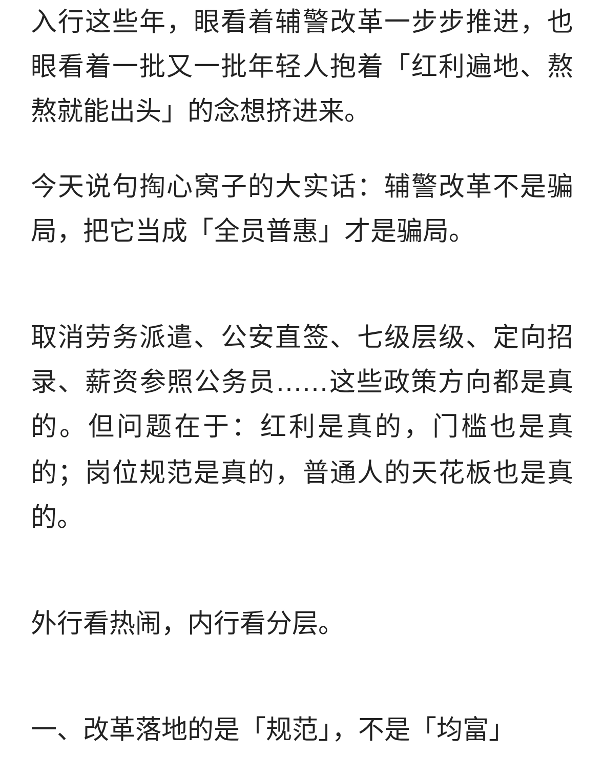 2026辅警改革最扎心真相：红利是真的，但多数普通辅警吃不到