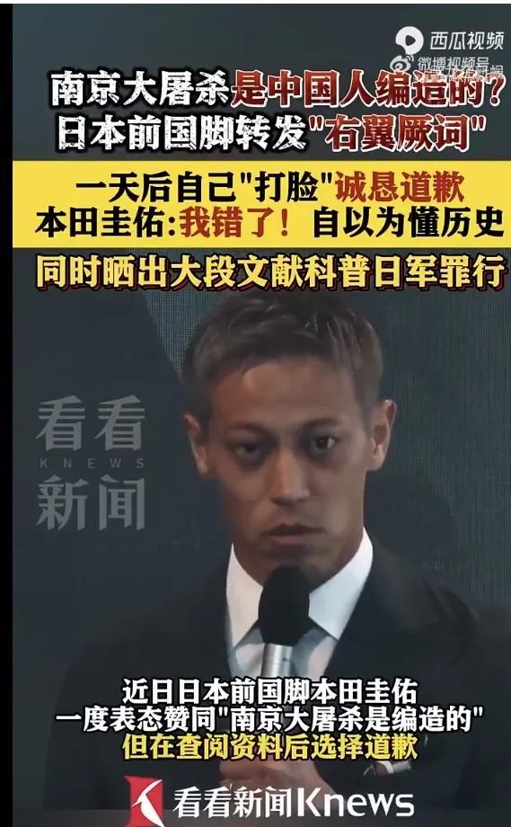日本前国脚本田圭佑是愚蠢的但勇于认错的态度是值得肯定的，由于偏听偏信日本右翼石原