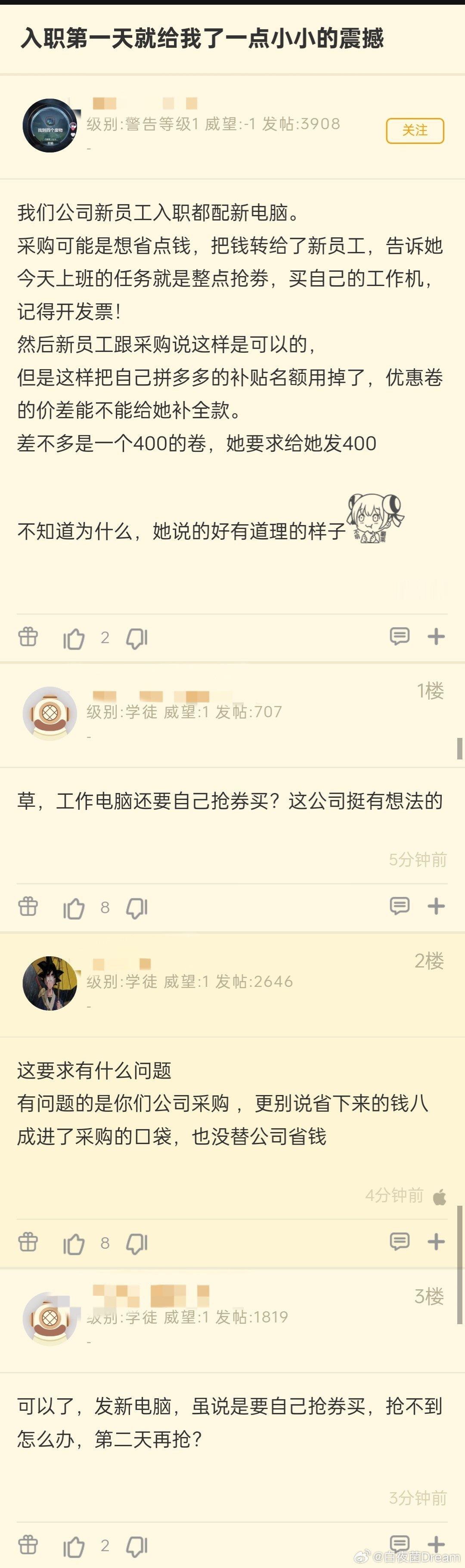 公司给新员工配新电脑，采购可能想省点钱